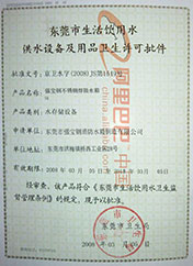 飲用(yong)水許可(kě)